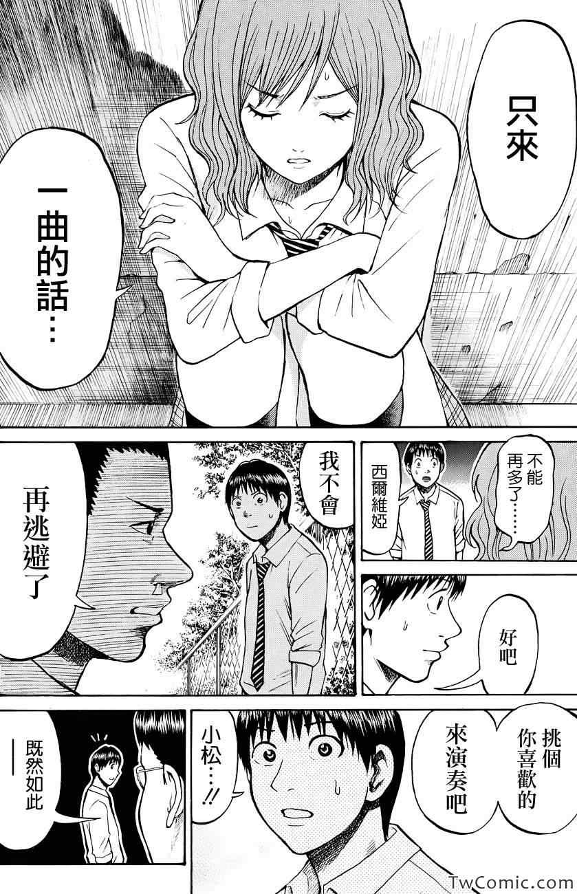 《我妻同学是我的老婆》漫画 我的老婆同学 024集