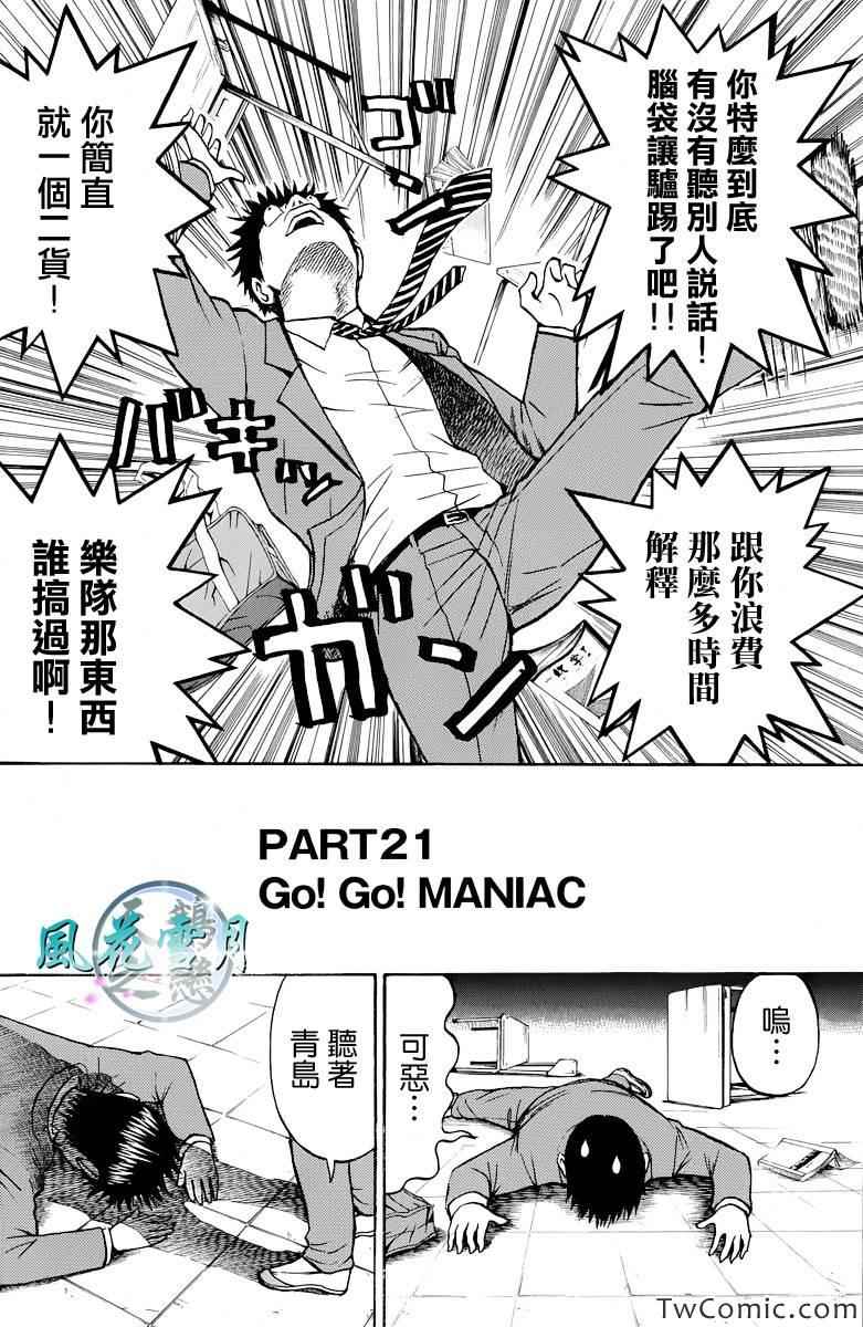 《我妻同学是我的老婆》漫画 021集