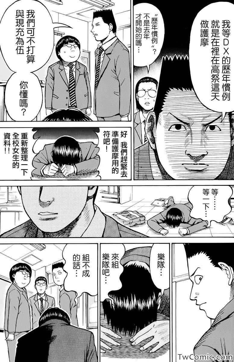 《我妻同学是我的老婆》漫画 021集