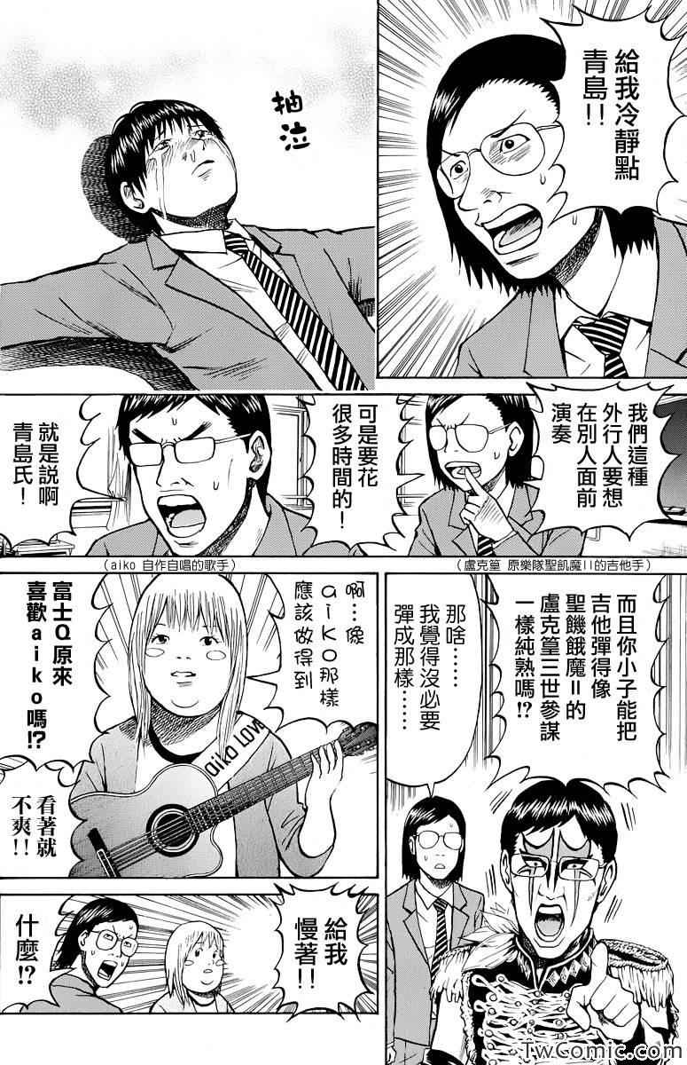 《我妻同学是我的老婆》漫画 021集