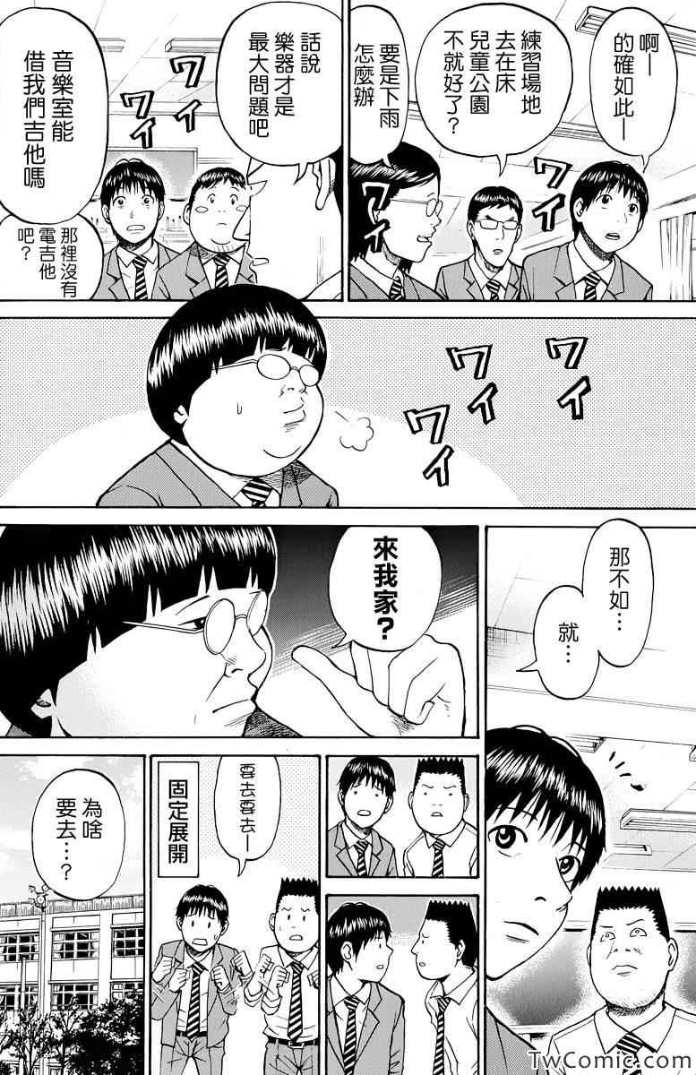 《我妻同学是我的老婆》漫画 021集