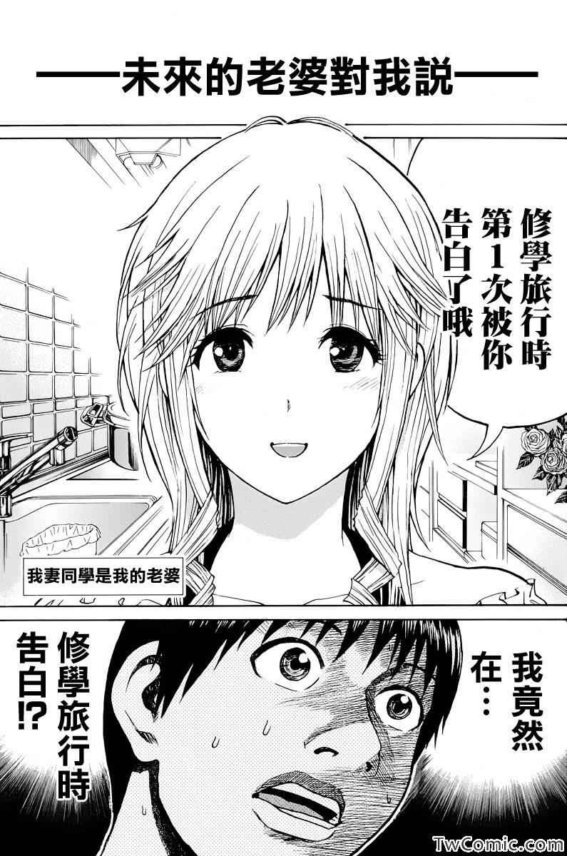 《我妻同学是我的老婆》漫画 020集