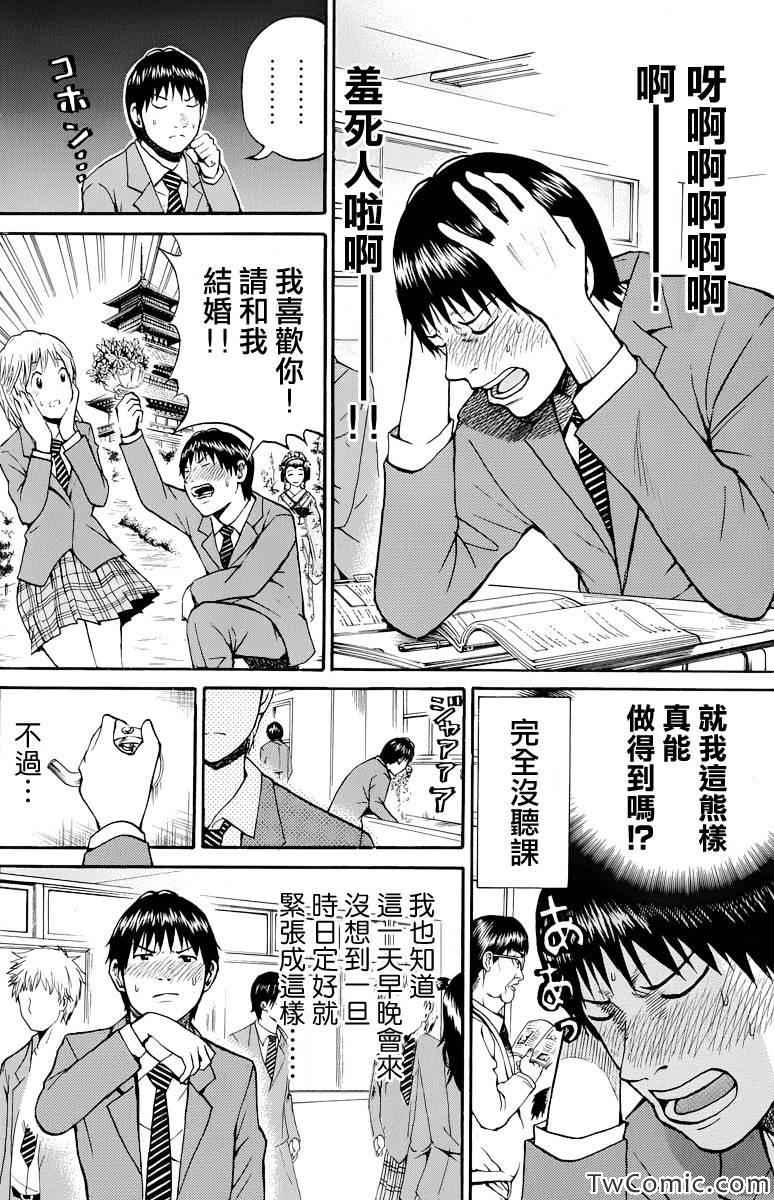 《我妻同学是我的老婆》漫画 020集