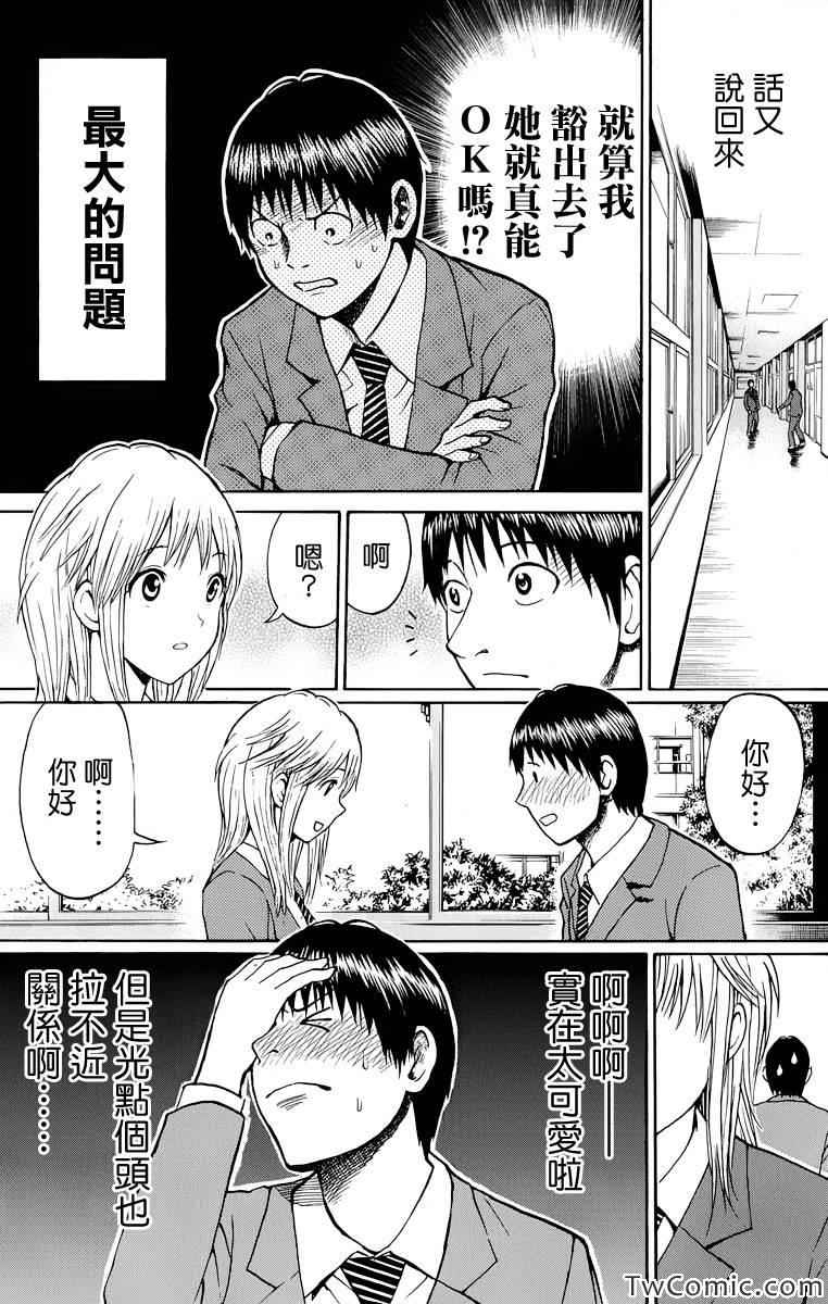 《我妻同学是我的老婆》漫画 020集