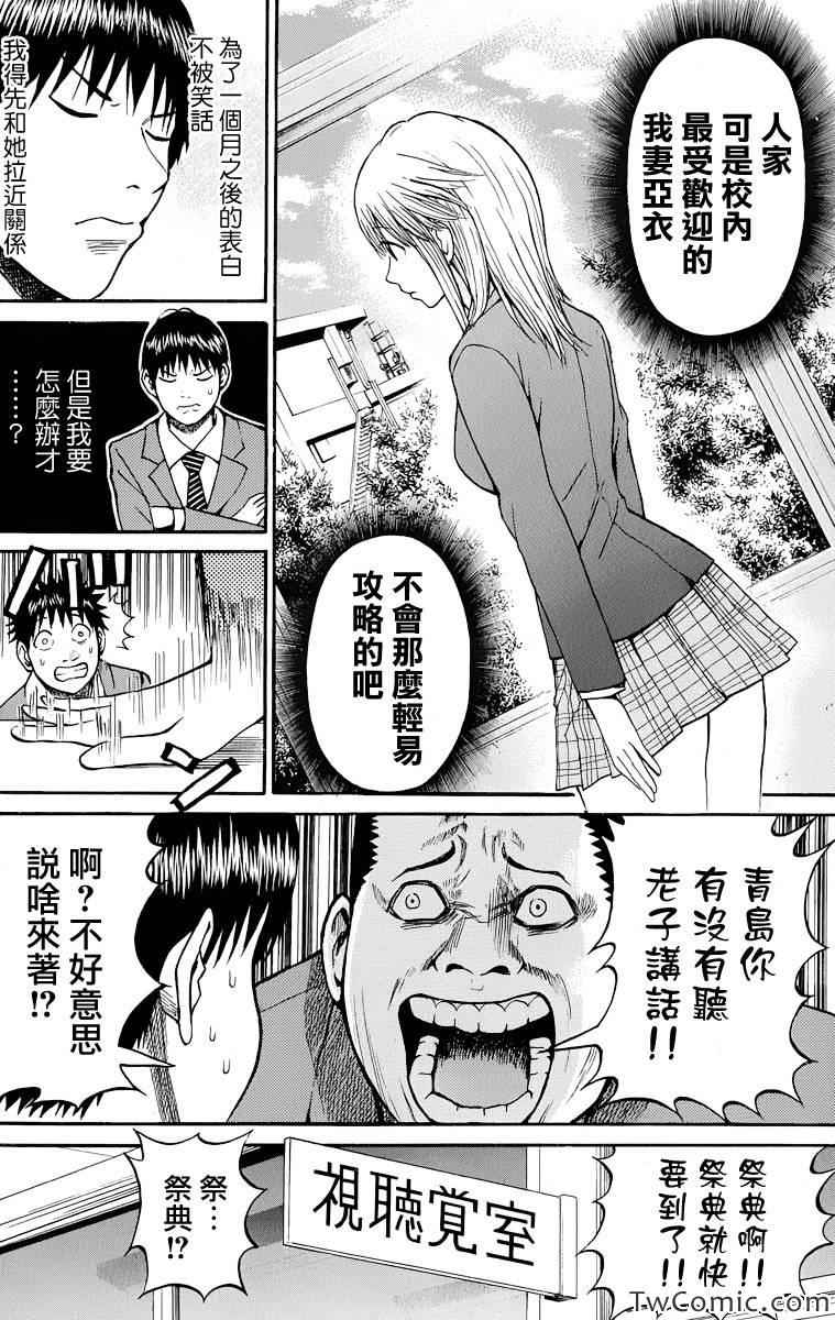 《我妻同学是我的老婆》漫画 020集