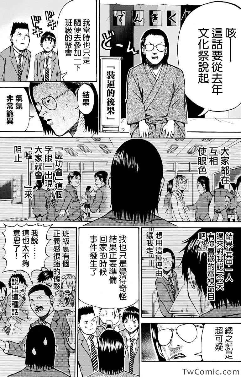 《我妻同学是我的老婆》漫画 020集