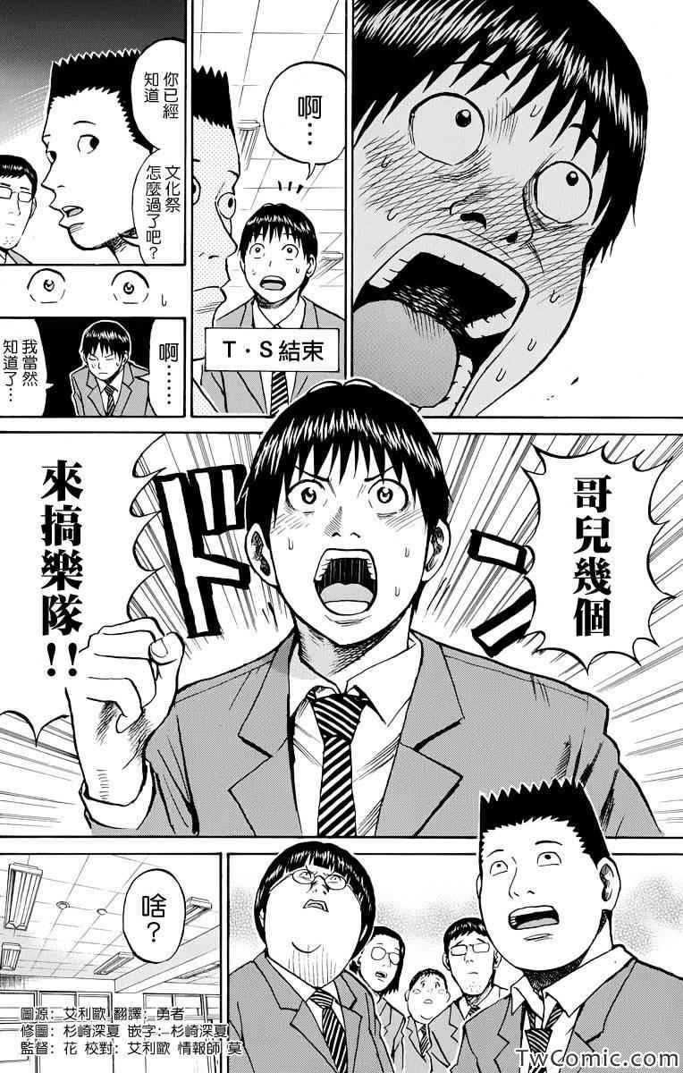 《我妻同学是我的老婆》漫画 020集