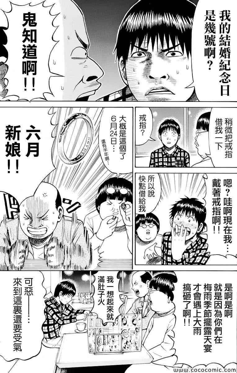 《我妻同学是我的老婆》漫画 017集