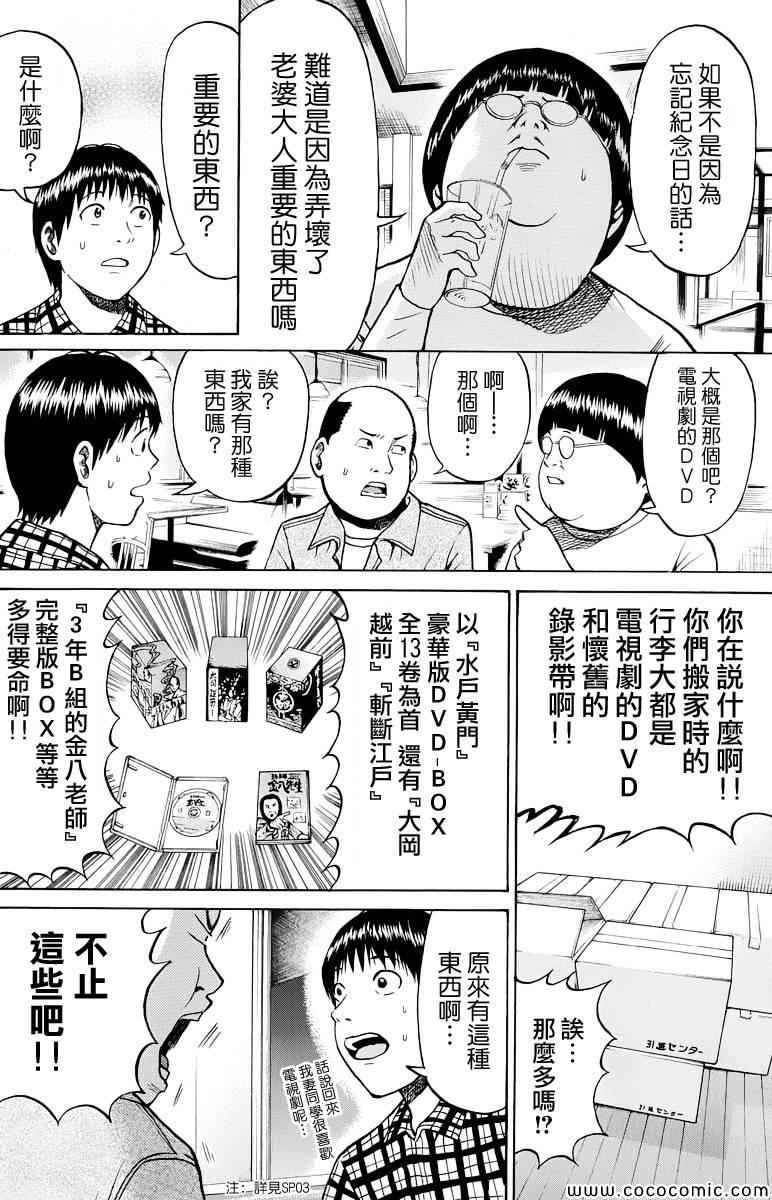 《我妻同学是我的老婆》漫画 017集