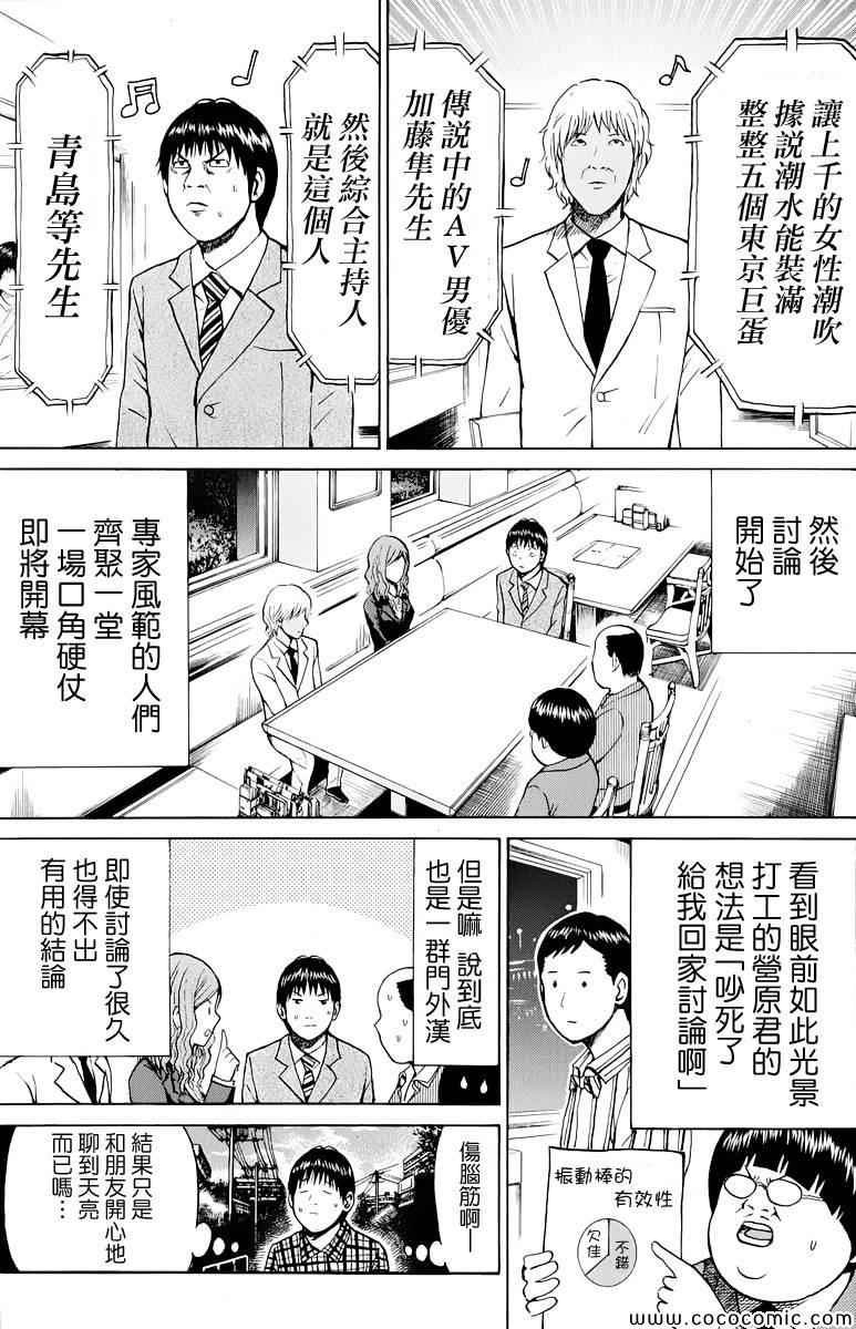 《我妻同学是我的老婆》漫画 017集