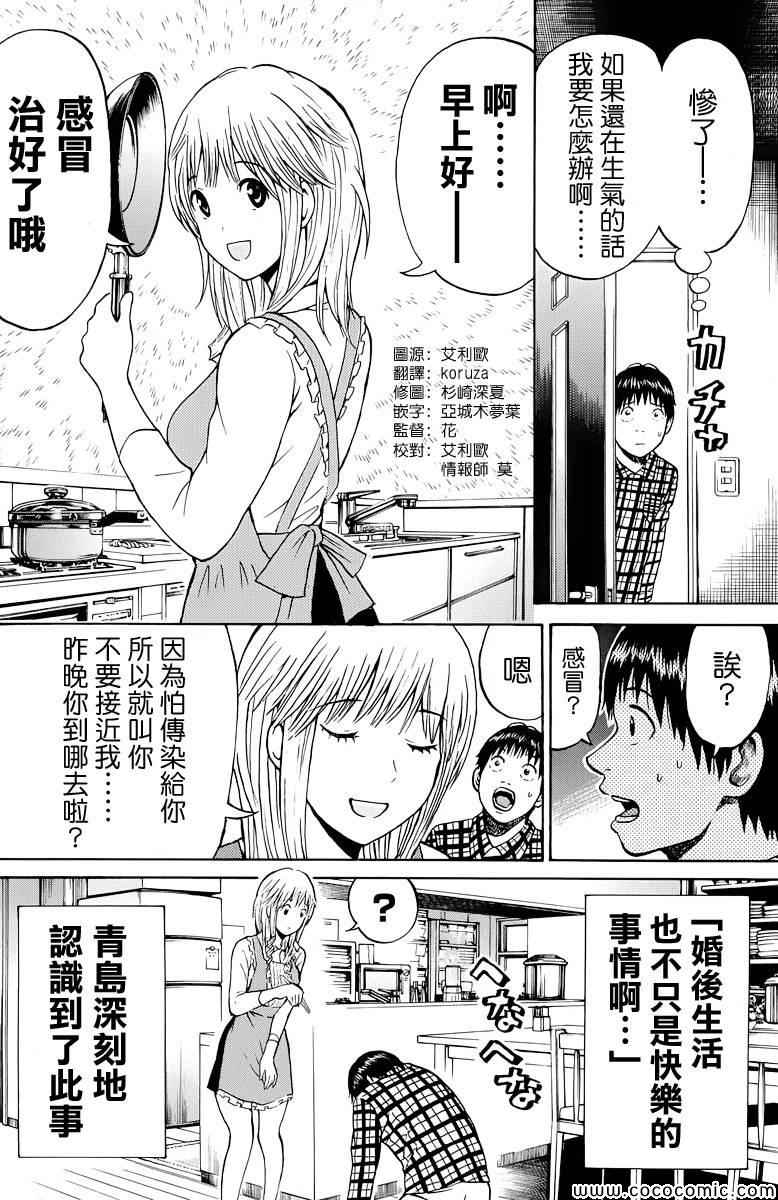 《我妻同学是我的老婆》漫画 017集