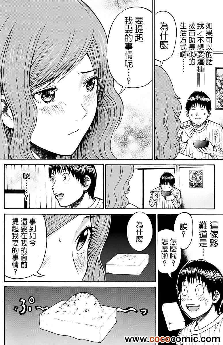 《我妻同学是我的老婆》漫画 011集