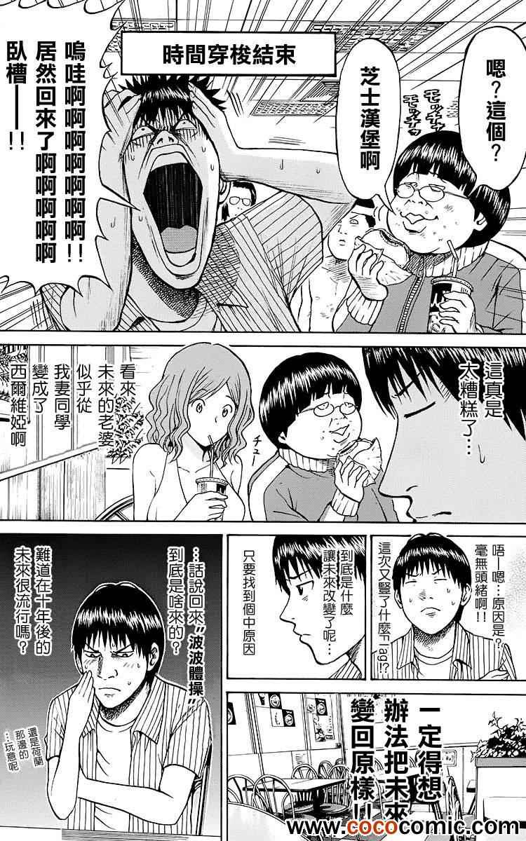 《我妻同学是我的老婆》漫画 011集