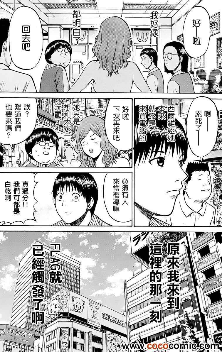 《我妻同学是我的老婆》漫画 011集