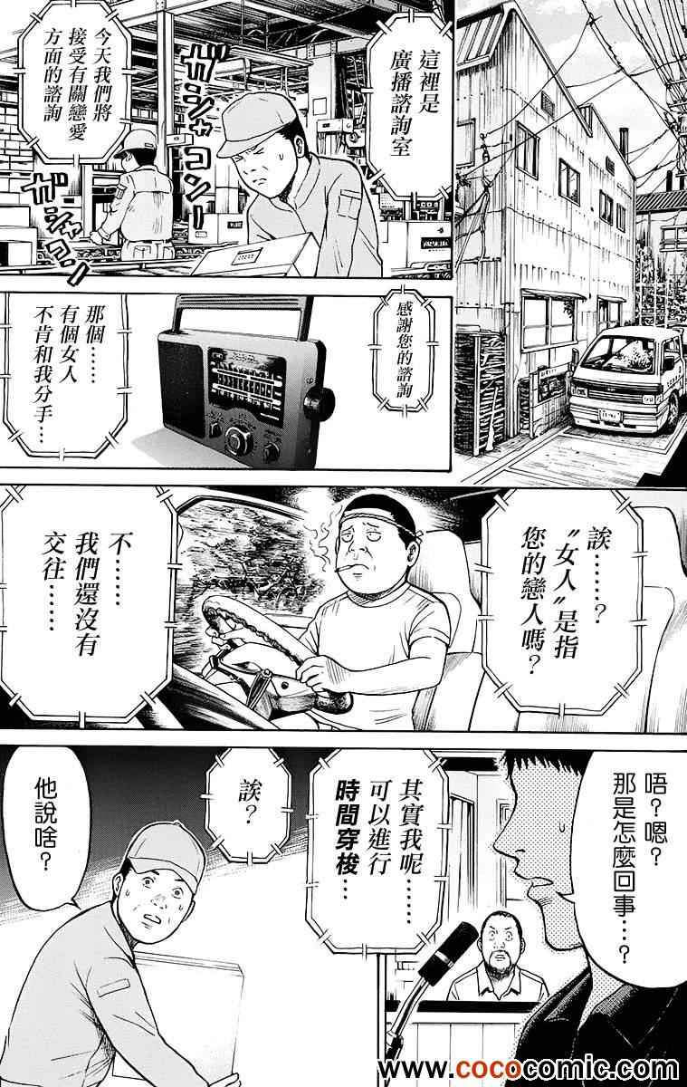 《我妻同学是我的老婆》漫画 011集