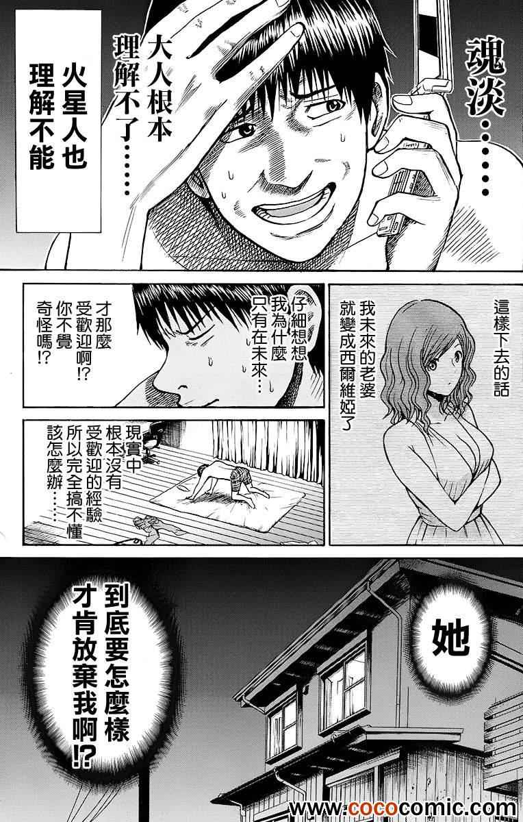 《我妻同学是我的老婆》漫画 011集