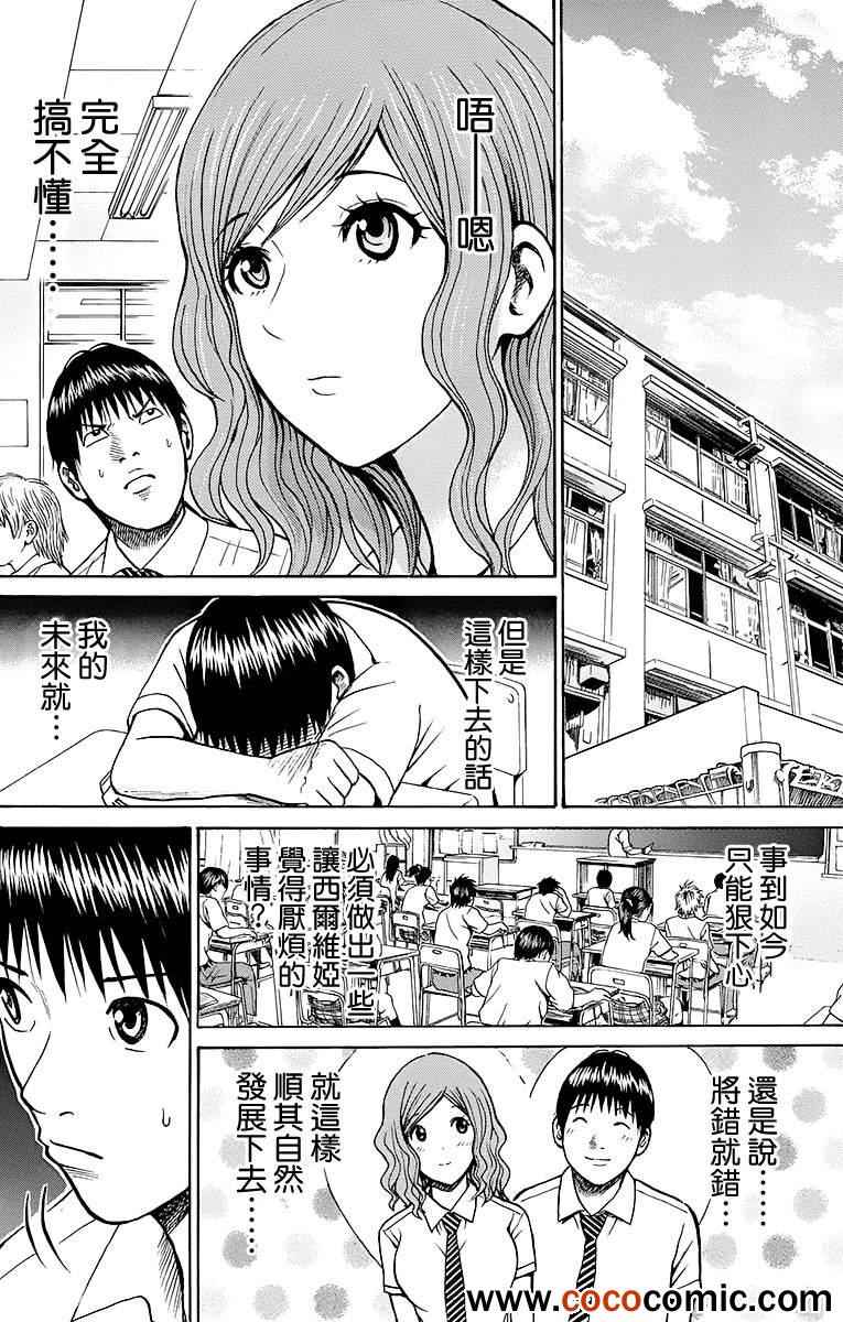 《我妻同学是我的老婆》漫画 011集