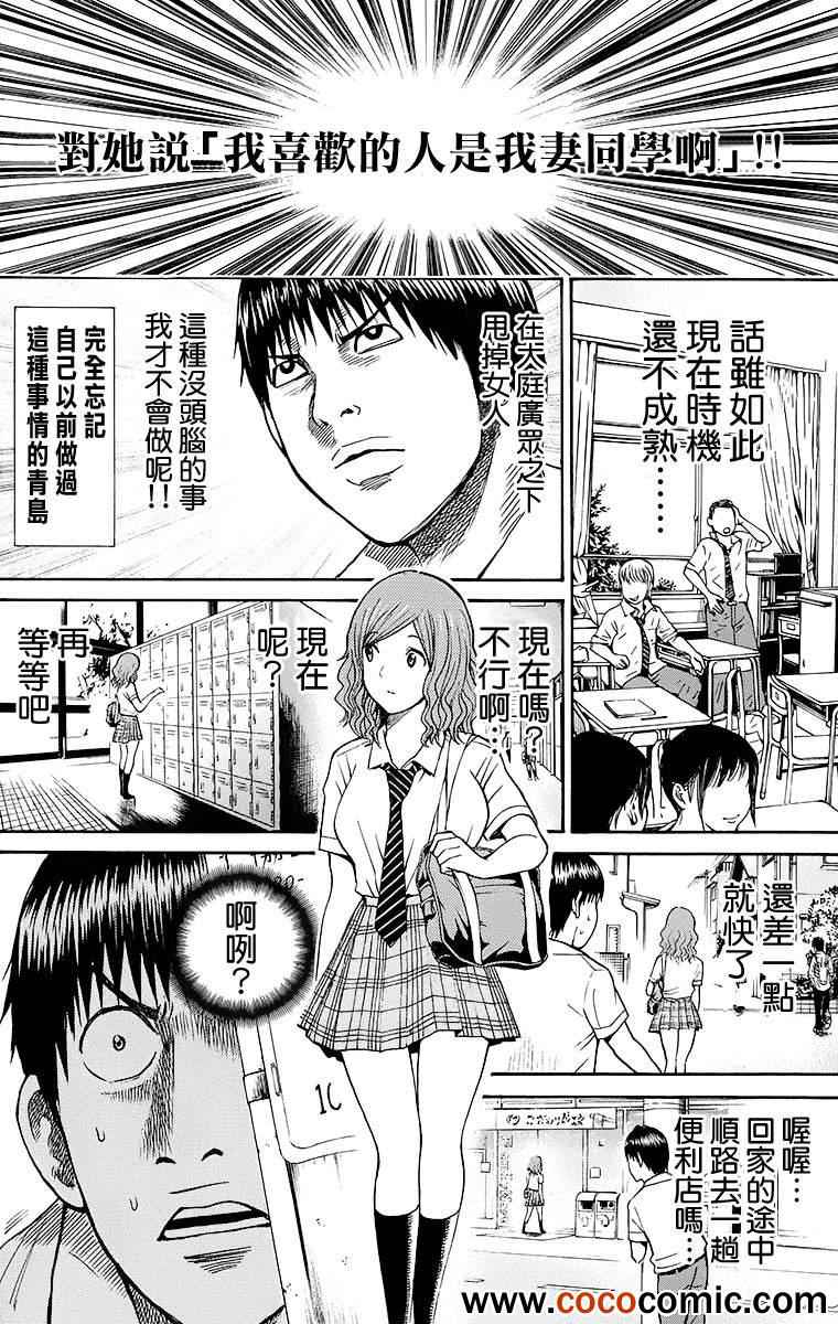 《我妻同学是我的老婆》漫画 011集