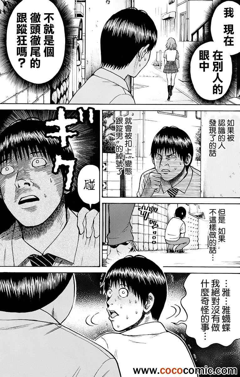 《我妻同学是我的老婆》漫画 011集