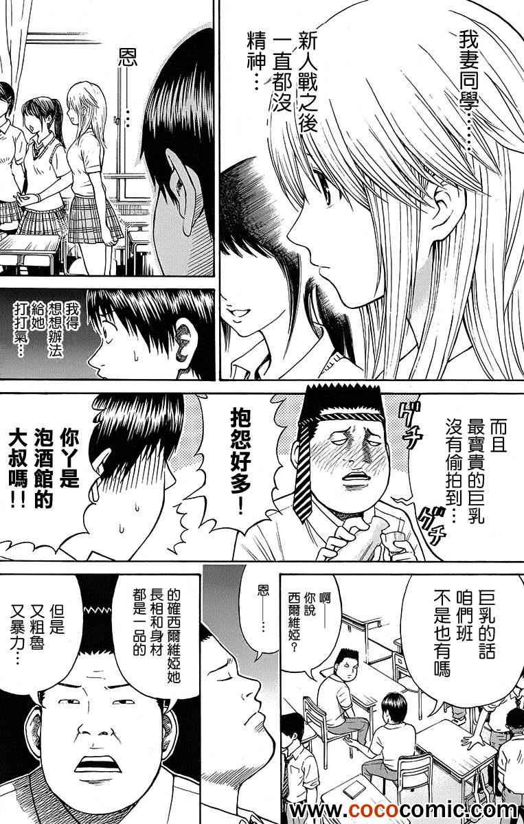 《我妻同学是我的老婆》漫画 009集