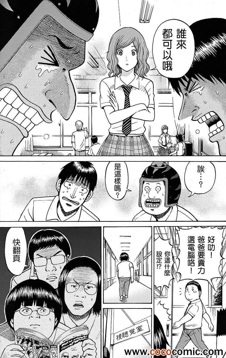 《我妻同学是我的老婆》漫画 009集