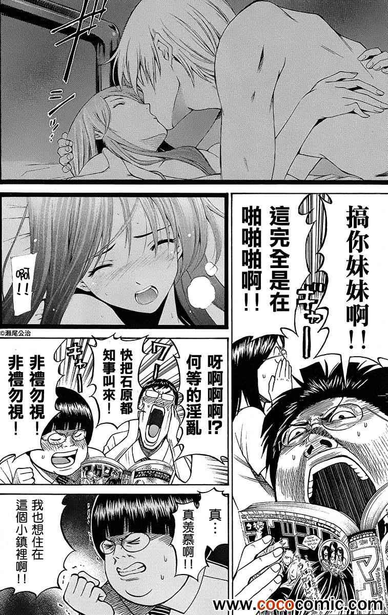 《我妻同学是我的老婆》漫画 009集