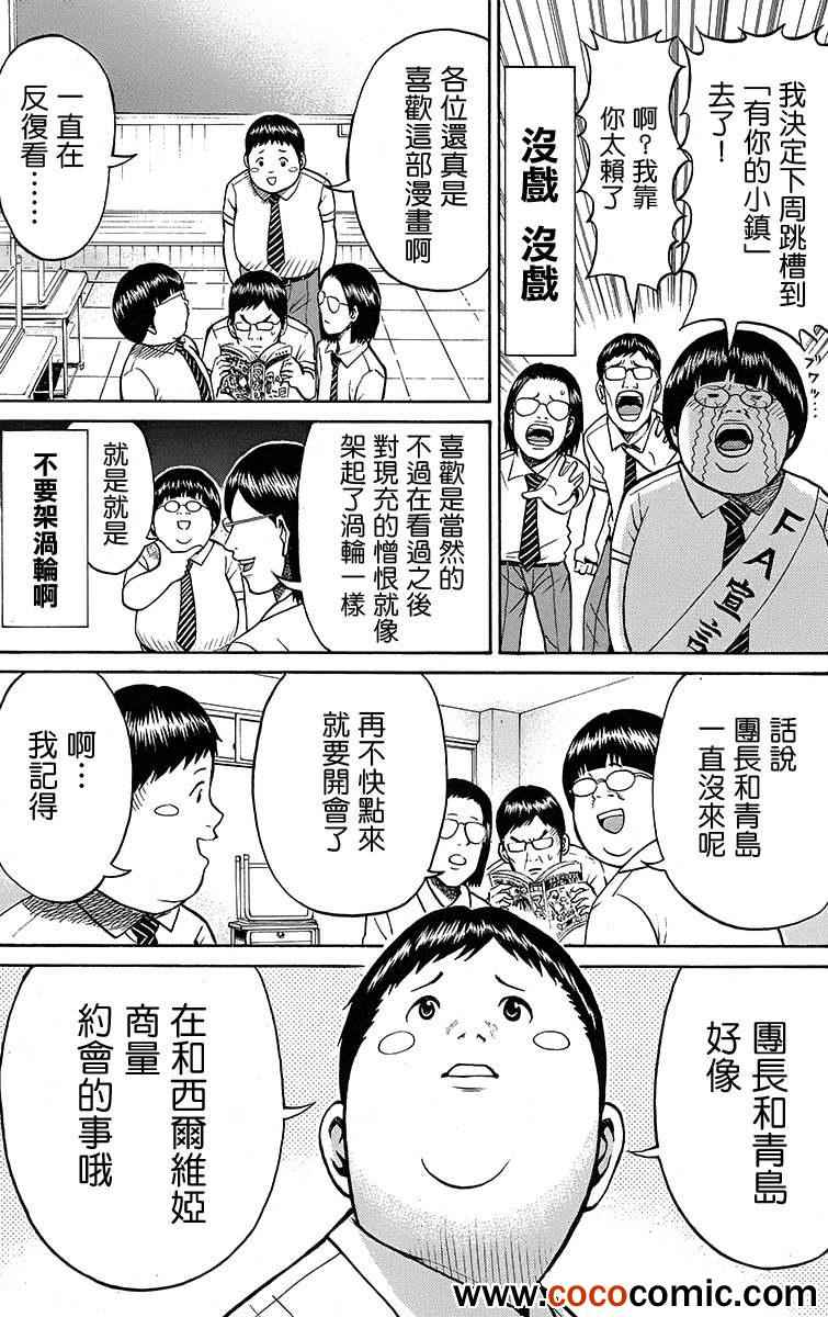 《我妻同学是我的老婆》漫画 009集