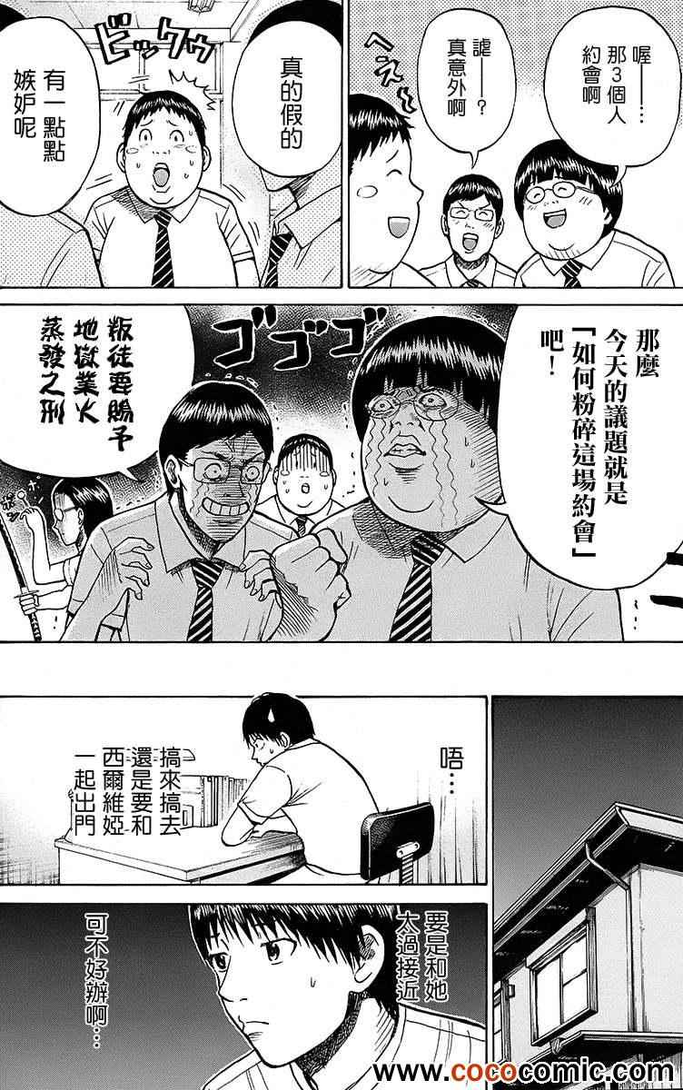 《我妻同学是我的老婆》漫画 009集