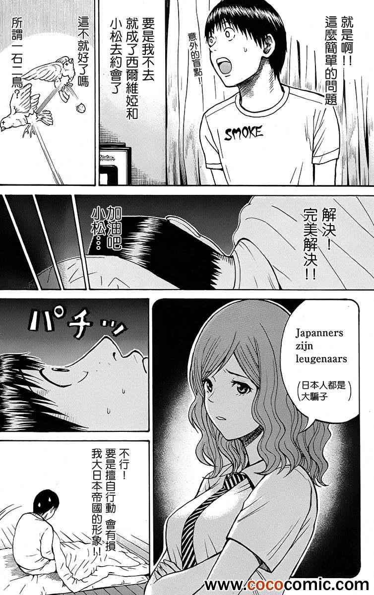 《我妻同学是我的老婆》漫画 009集