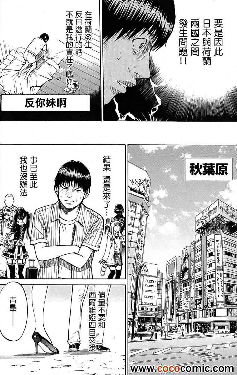 《我妻同学是我的老婆》漫画 009集