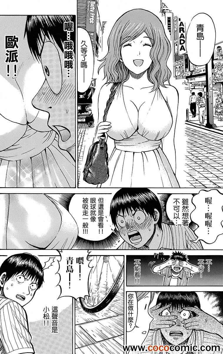 《我妻同学是我的老婆》漫画 009集