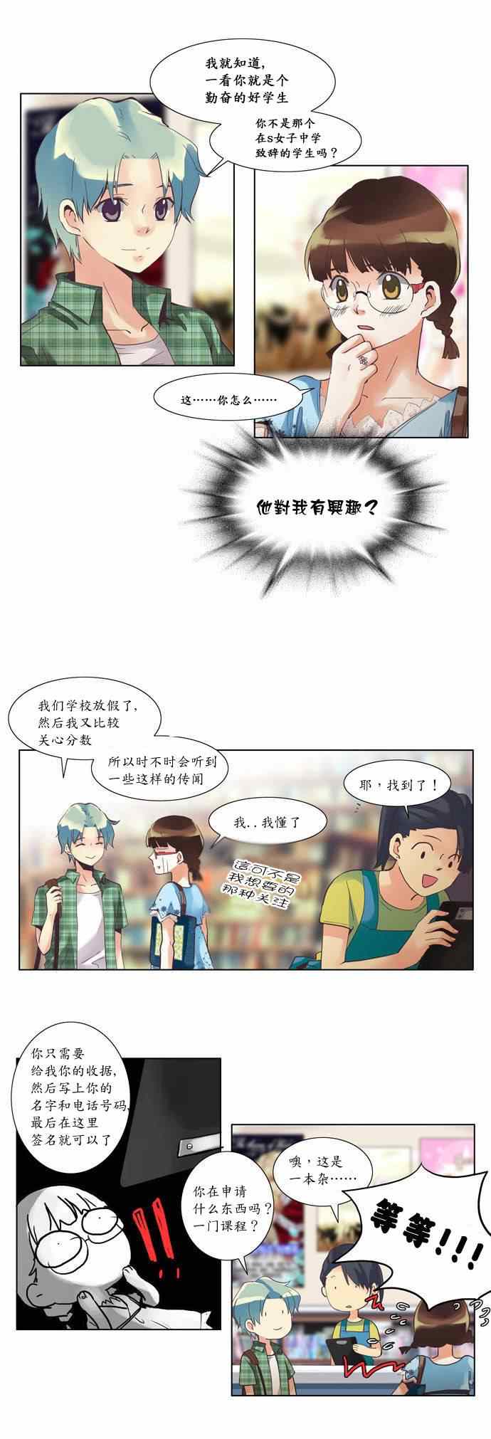 《亲爱的只有你不知道》漫画 只有你不知道 017集