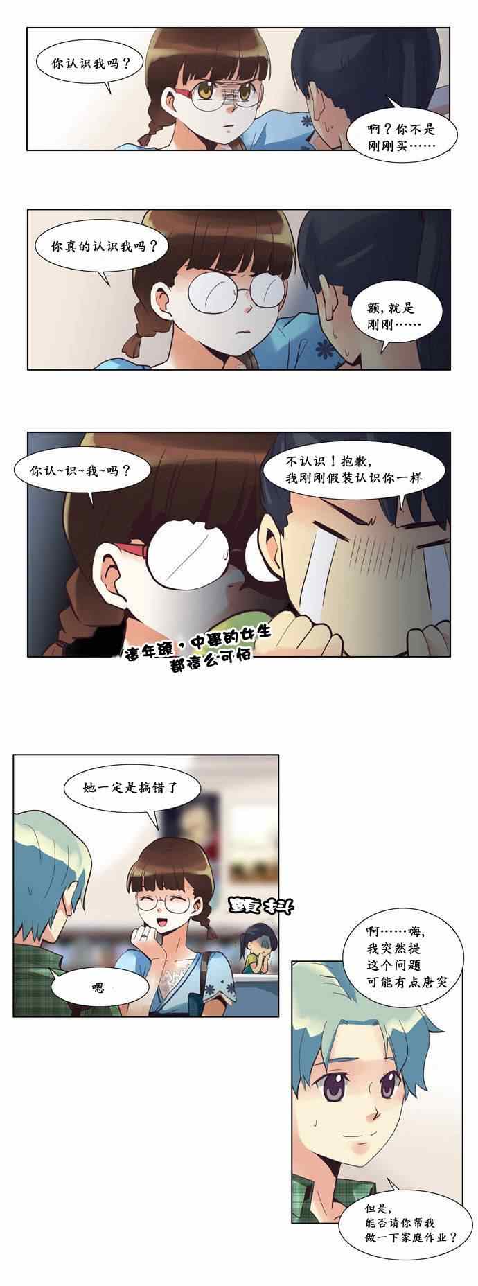 《亲爱的只有你不知道》漫画 只有你不知道 017集