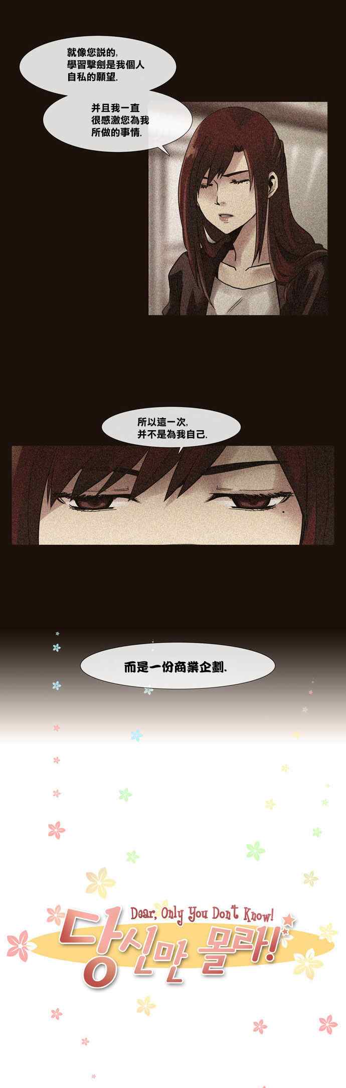 《亲爱的只有你不知道》漫画 只有你不知道 007集