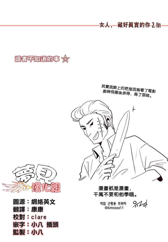 《亲爱的只有你不知道》漫画 只有你不知道 007集