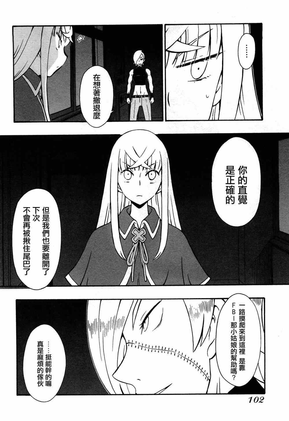 《俄女杀手阿留沙》漫画 阿留沙 033集