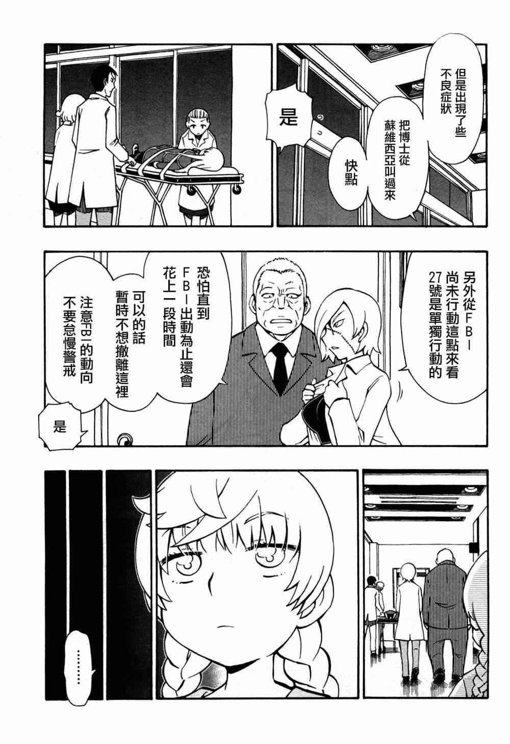 《俄女杀手阿留沙》漫画 阿留沙 033集