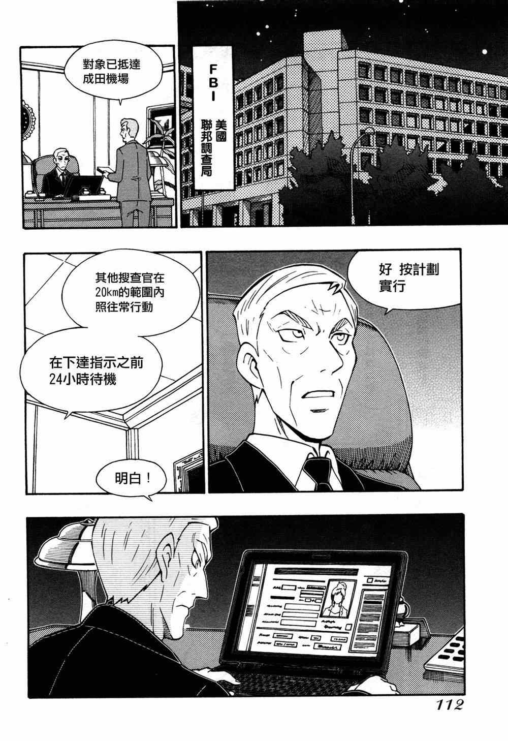 《俄女杀手阿留沙》漫画 阿留沙 033集