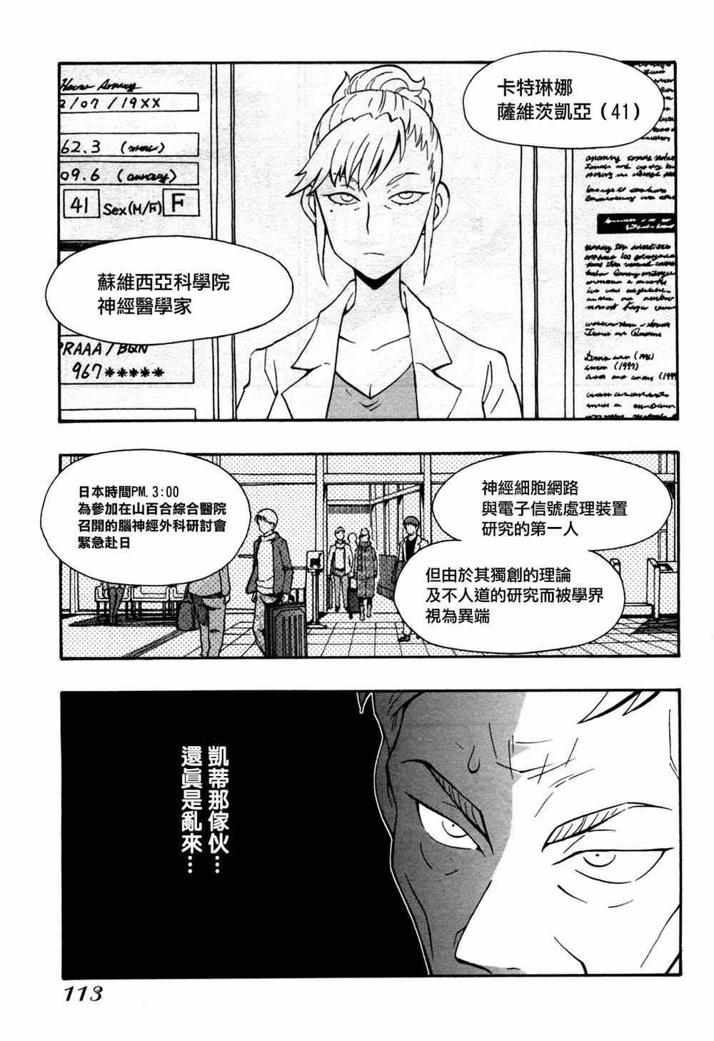 《俄女杀手阿留沙》漫画 阿留沙 033集