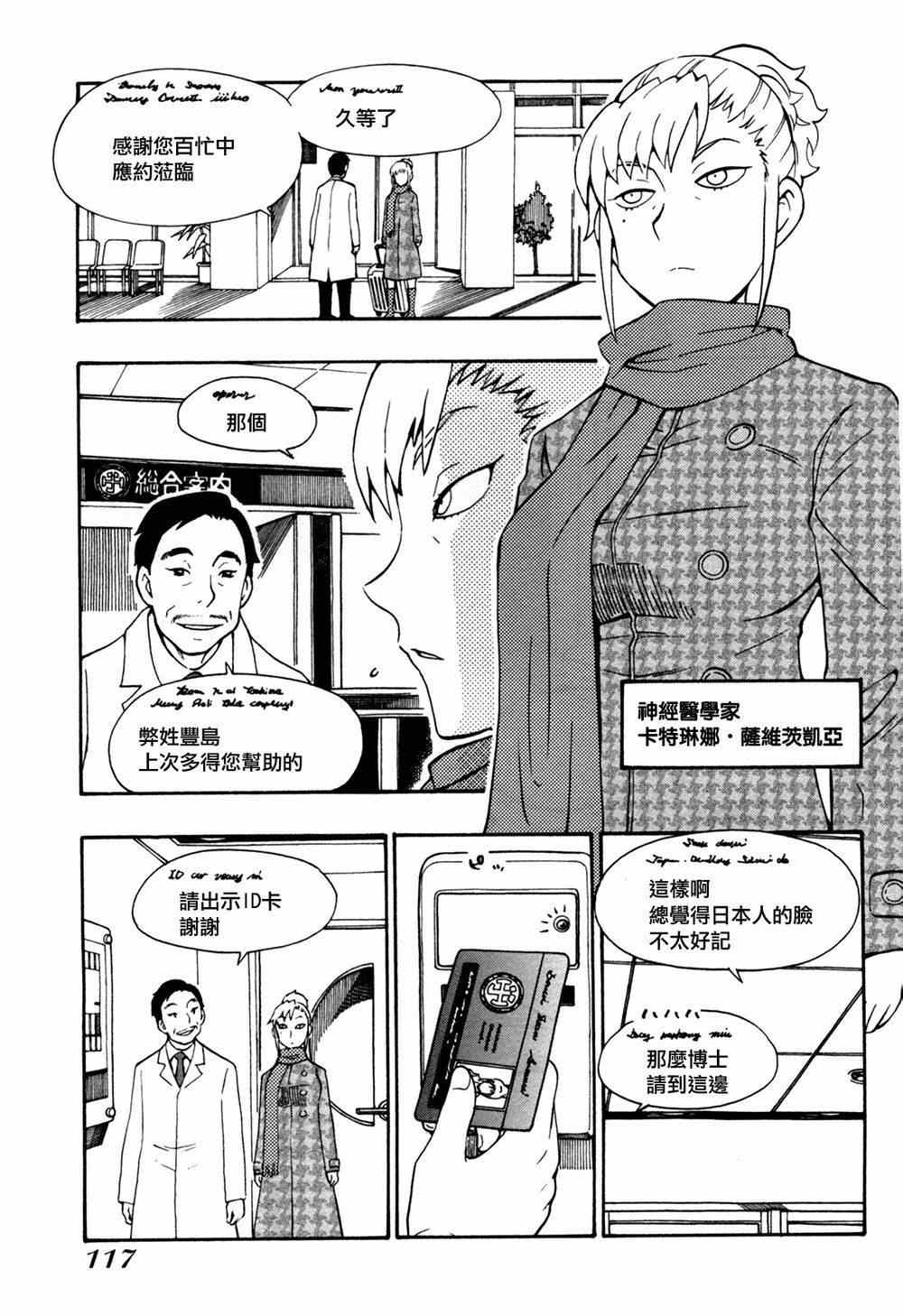 《俄女杀手阿留沙》漫画 阿留沙 033集