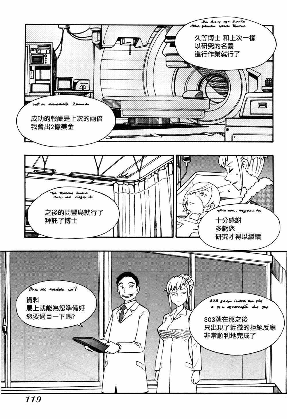 《俄女杀手阿留沙》漫画 阿留沙 033集