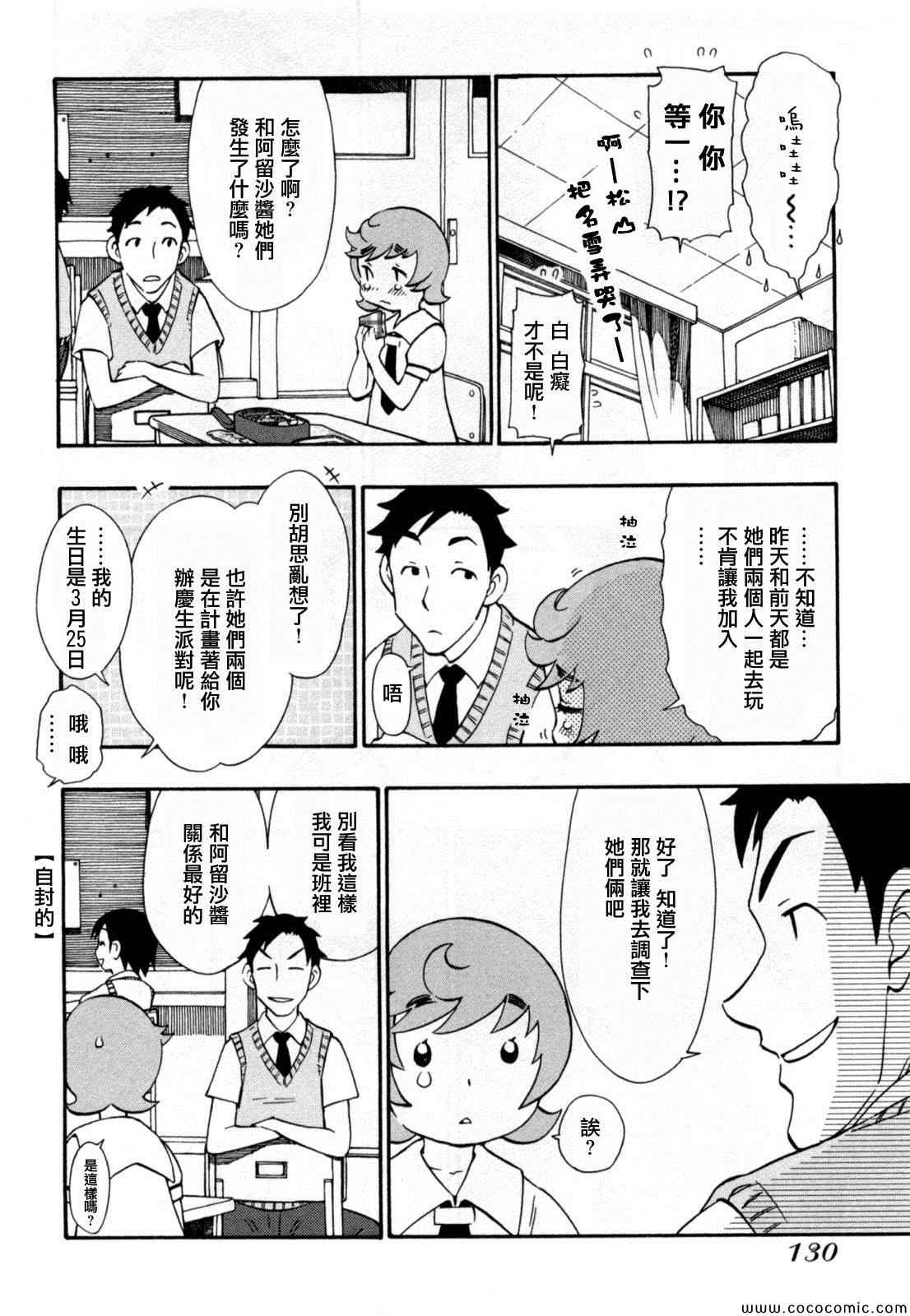 《俄女杀手阿留沙》漫画 阿留沙 028集