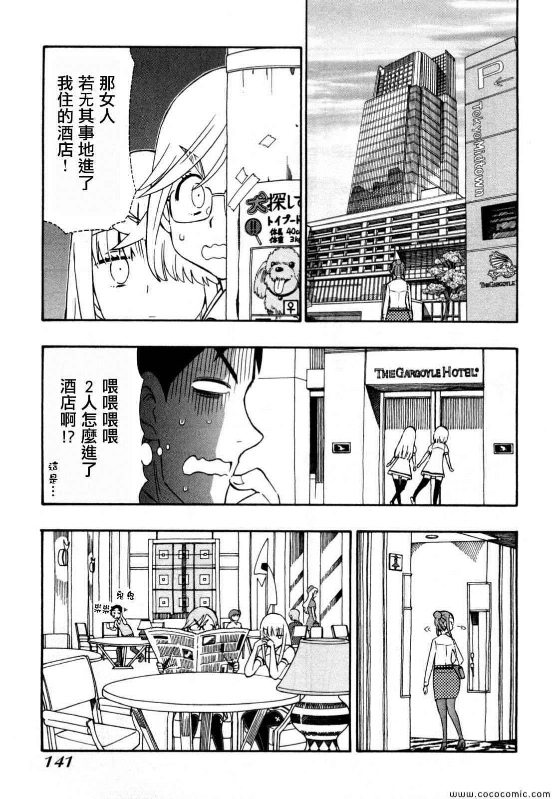 《俄女杀手阿留沙》漫画 阿留沙 028集