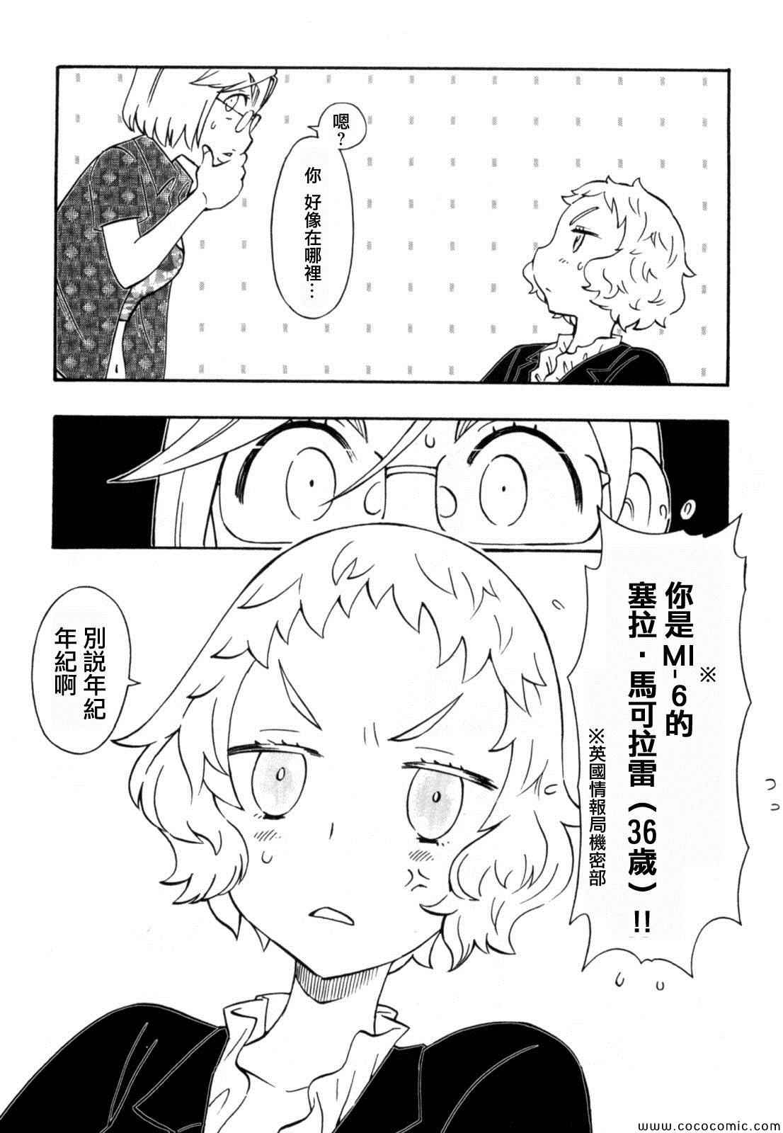 《俄女杀手阿留沙》漫画 阿留沙 028集