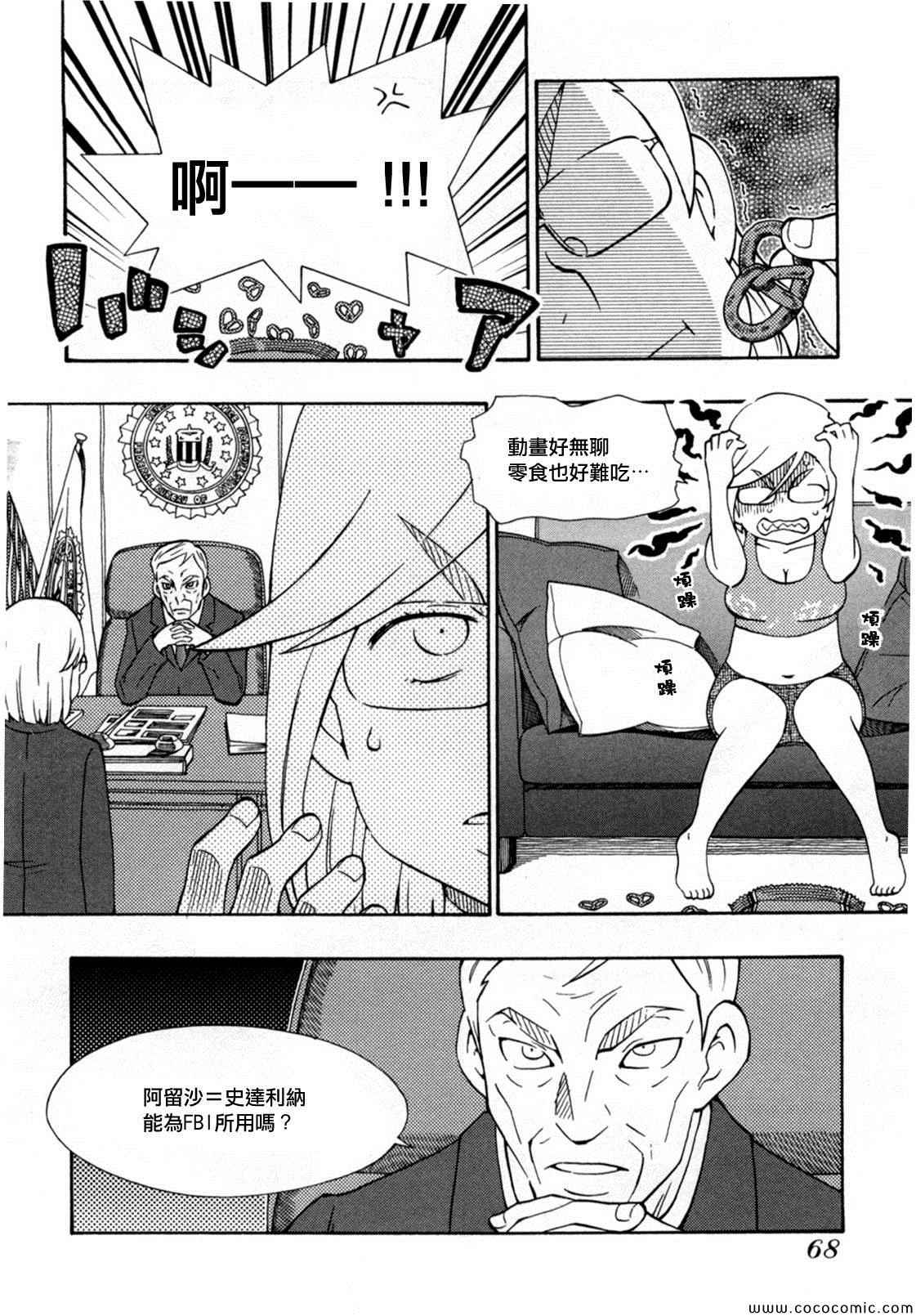 《俄女杀手阿留沙》漫画 阿留沙 026集