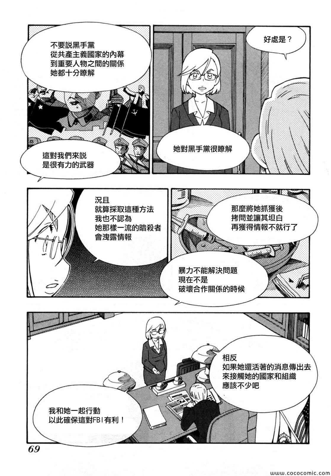 《俄女杀手阿留沙》漫画 阿留沙 026集