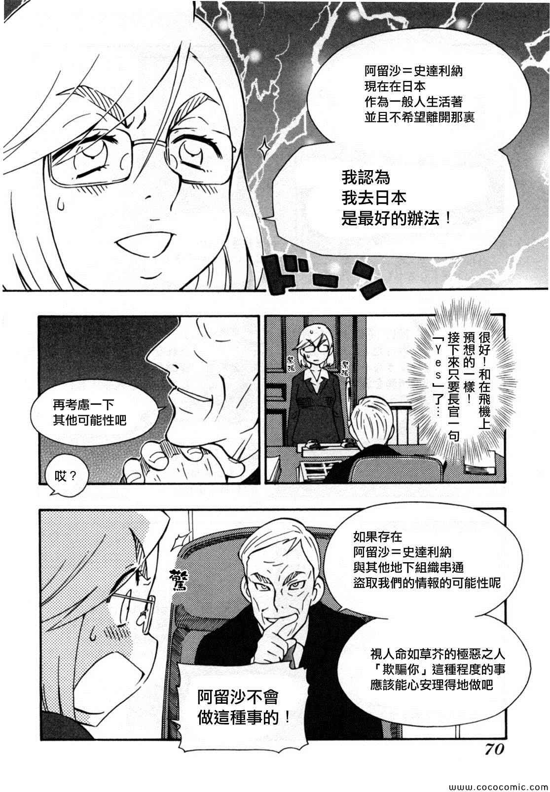 《俄女杀手阿留沙》漫画 阿留沙 026集