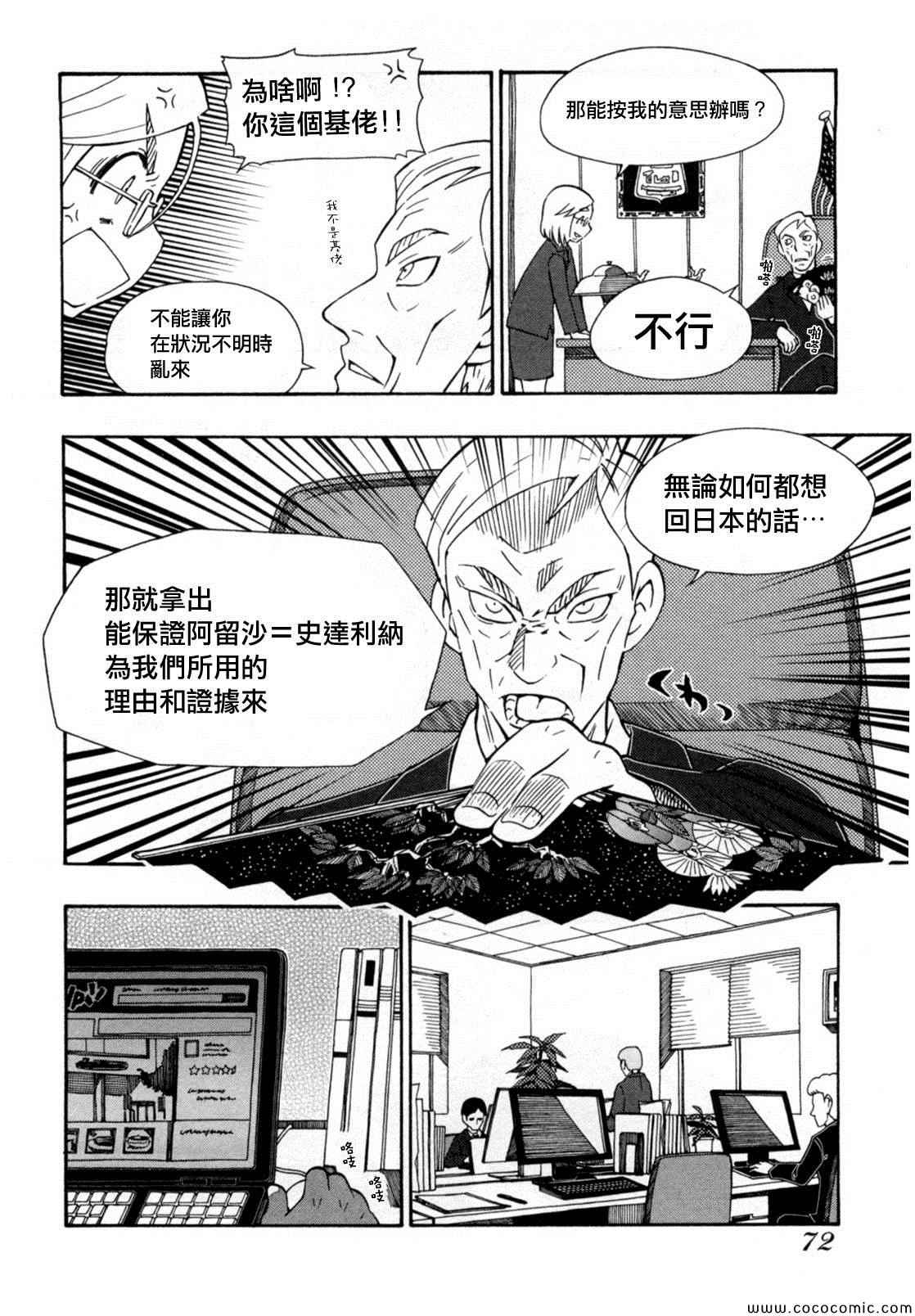 《俄女杀手阿留沙》漫画 阿留沙 026集