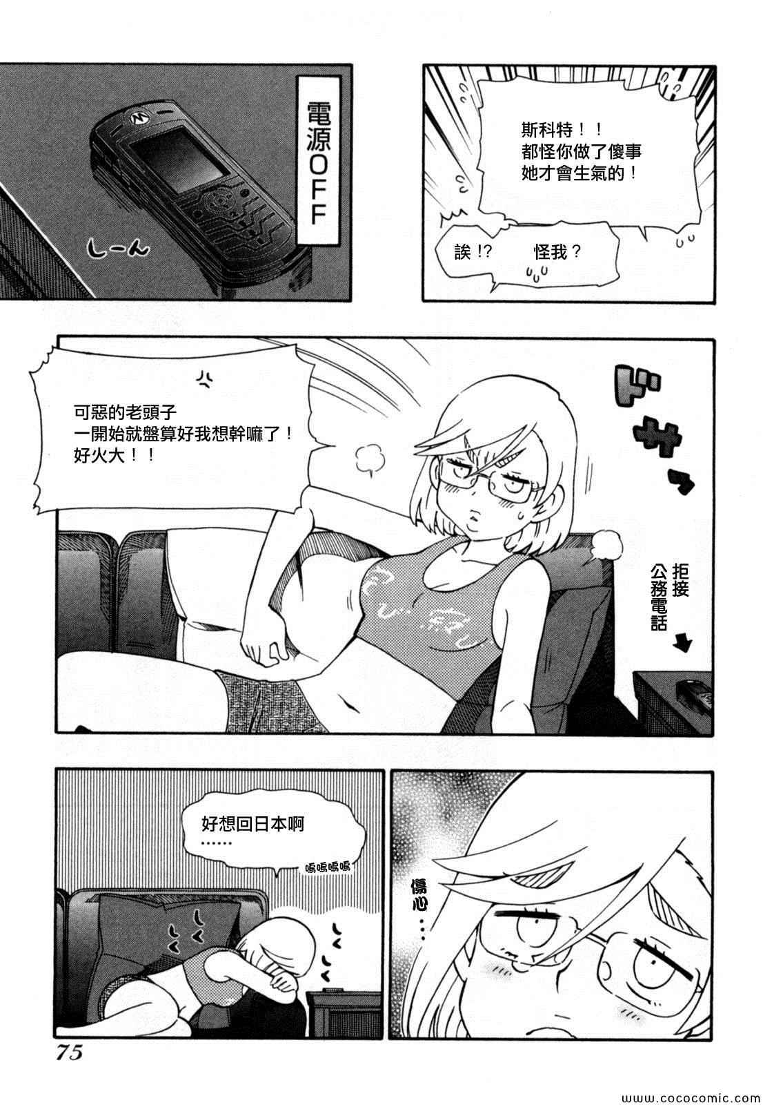 《俄女杀手阿留沙》漫画 阿留沙 026集