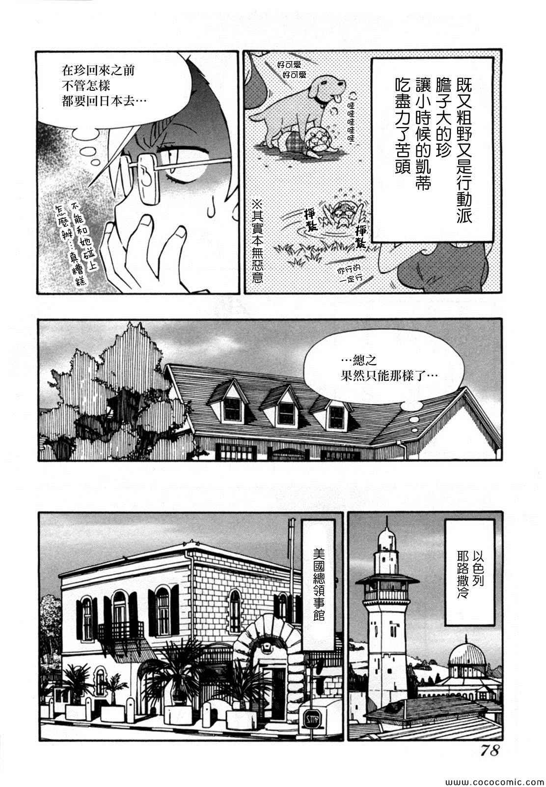 《俄女杀手阿留沙》漫画 阿留沙 026集